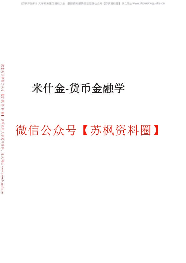 货币金融